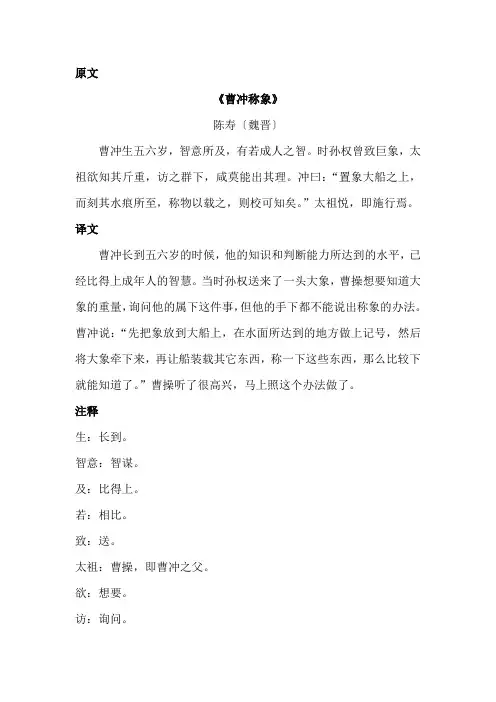 二年级曹冲称象课文原文