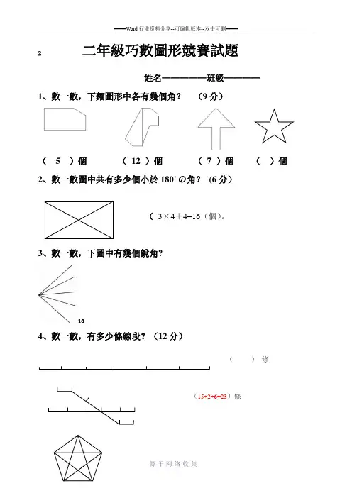 二年级巧数图形竞赛试题