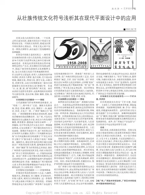 从壮族传统文化符号浅析其在现代平面设计中的应用