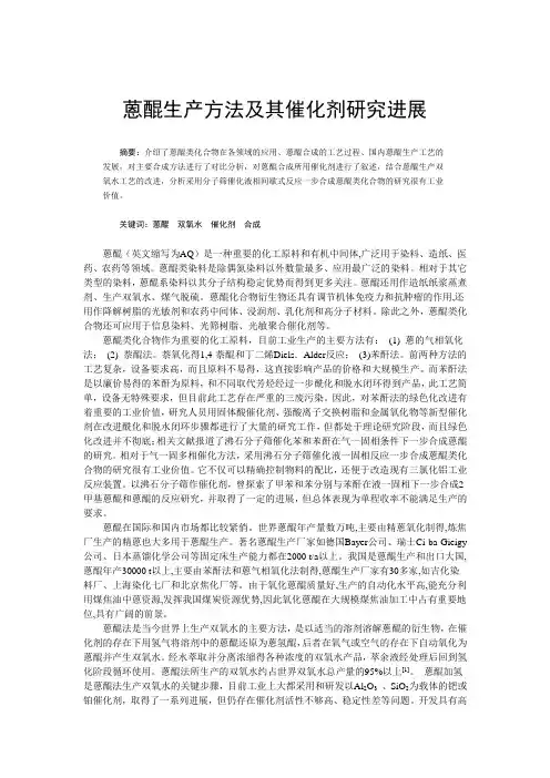 蒽醌生产方法及其催化剂研究进展