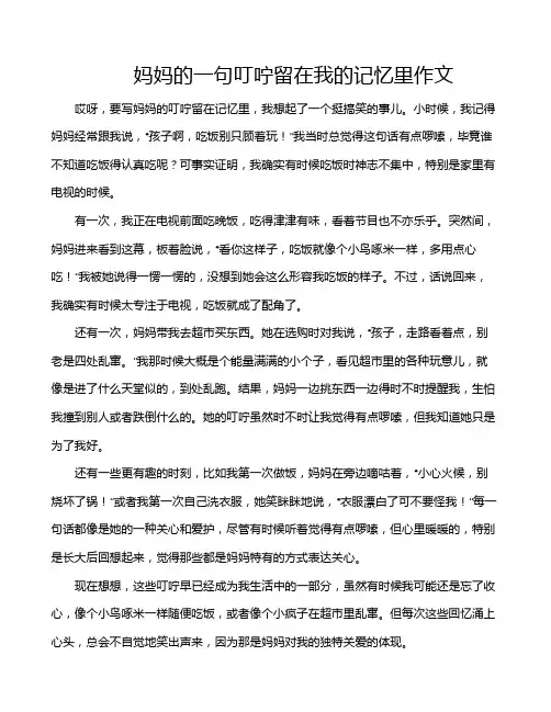 妈妈的一句叮咛留在我的记忆里作文