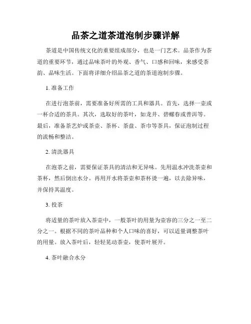 品茶之道茶道泡制步骤详解