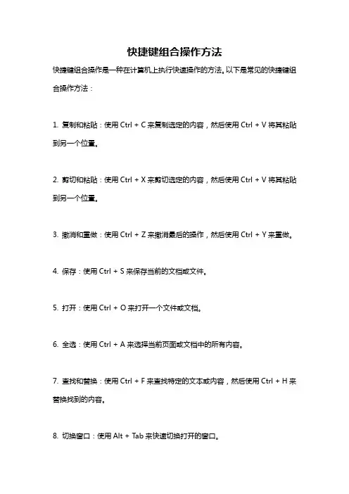 快捷键组合操作方法