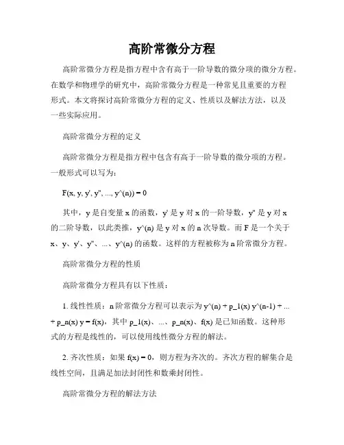 高阶常微分方程