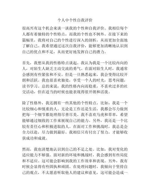 个人中个性自我评价