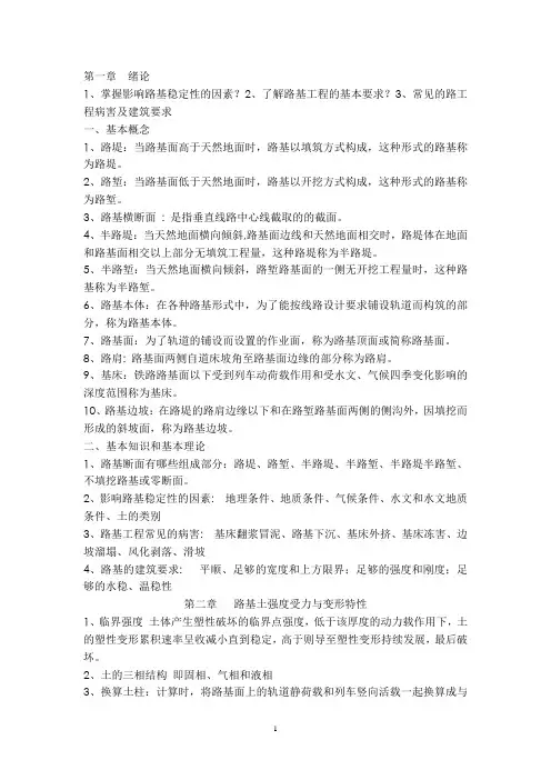 路基考试复习资料