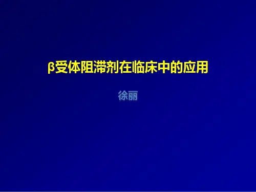 倍他乐克缓释片介绍