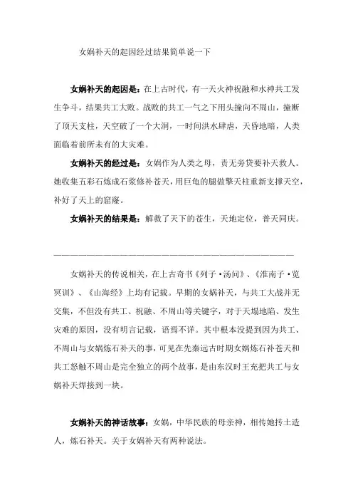 女娲补天的起因经过结果简单说一下