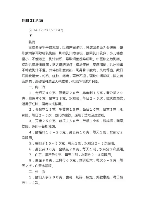妇科23.乳痈