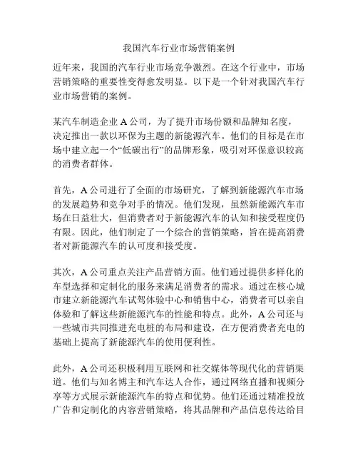 我国汽车行业市场营销案例