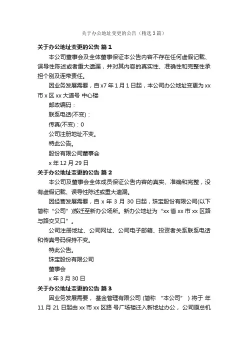 关于办公地址变更的公告（精选3篇）