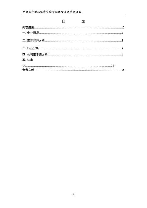 海尔公司投资价值分析