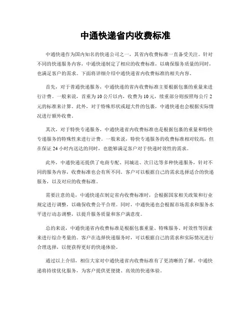 中通快递省内收费标准