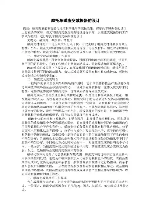 摩托车磁流变减振器的设计