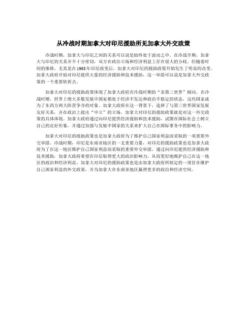 从冷战时期加拿大对印尼援助所见加拿大外交政策