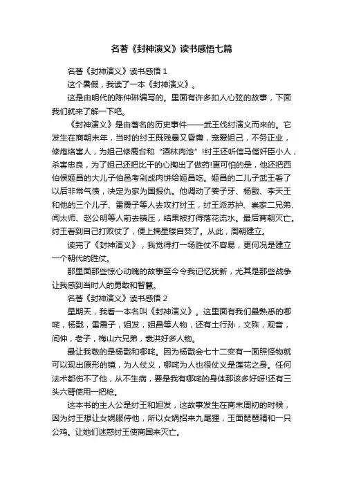 名著《封神演义》读书感悟七篇