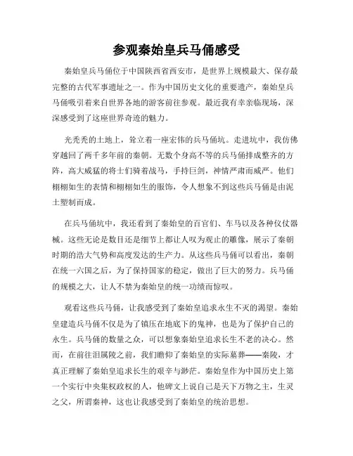 参观秦始皇兵马俑感受