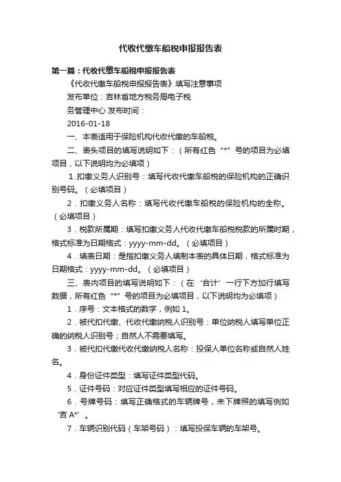代收代缴车船税申报报告表