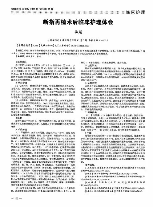 断指再植术后临床护理体会