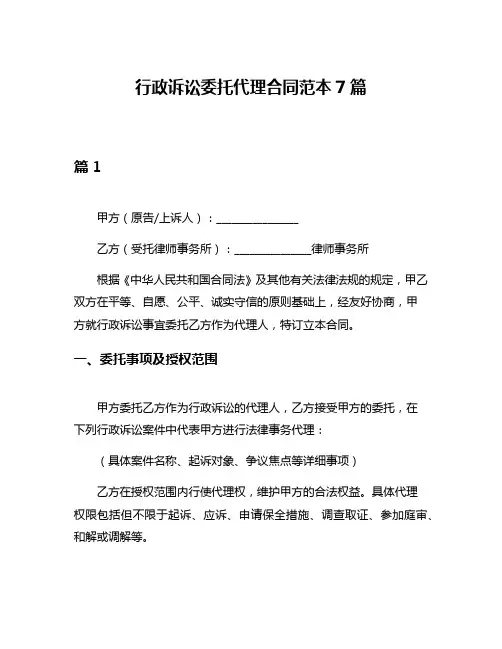 行政诉讼委托代理合同范本7篇
