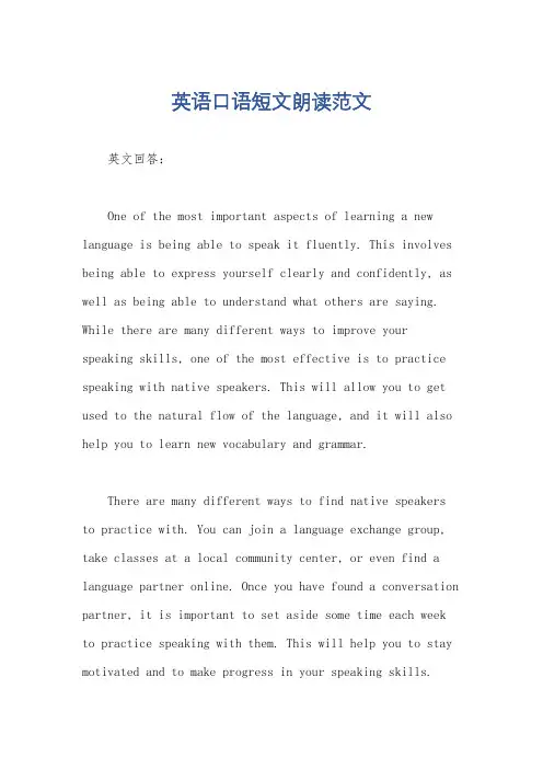 英语口语短文朗读范文