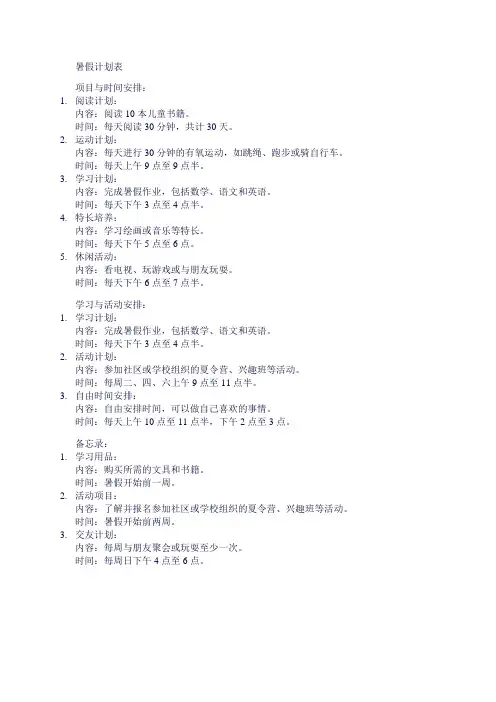 给三年级的小学生做一张暑假计划表