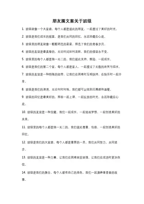 朋友圈文案关于班级