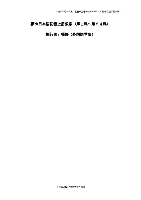 标准日本语初级上册教案
