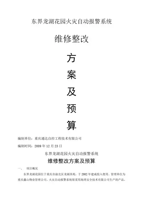 消防维修整改方案及报价