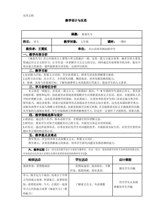 塞翁失马教学设计与反思