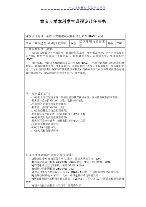 自动化课程设计方案设计方案说明书
