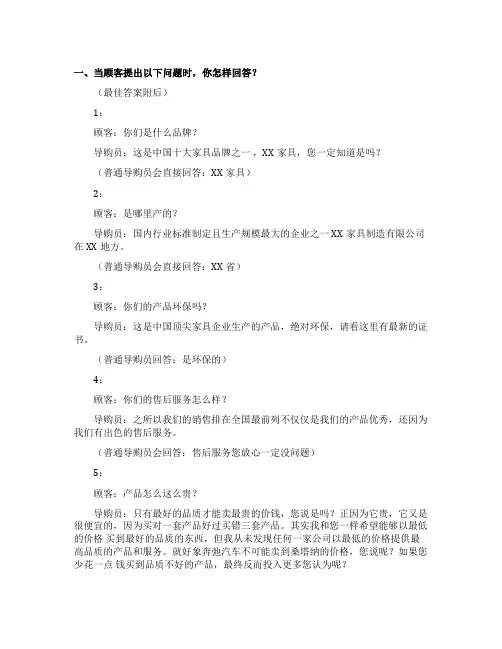 销售家具的技巧和话术