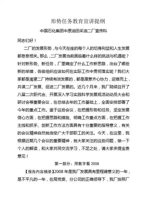 形势任务教育宣讲提纲
