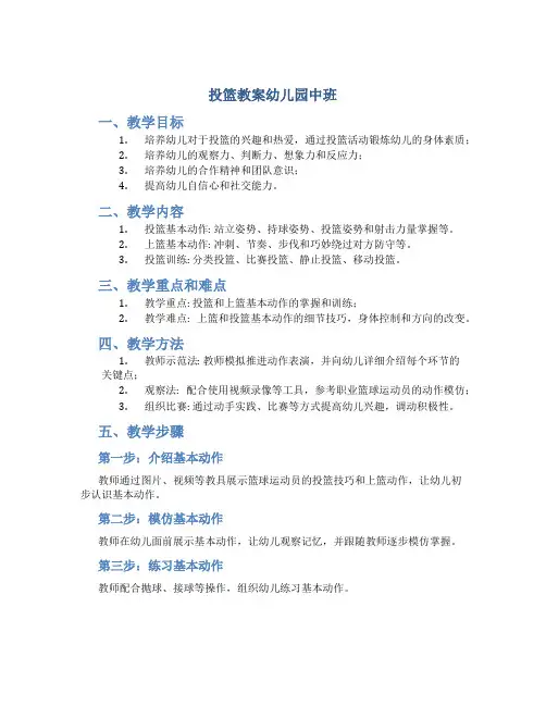 投篮教案幼儿园中班