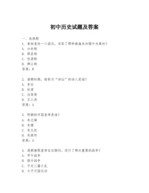 初中历史试题及答案