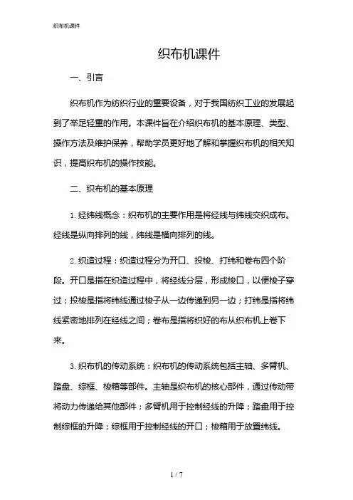 2024年织布机课件