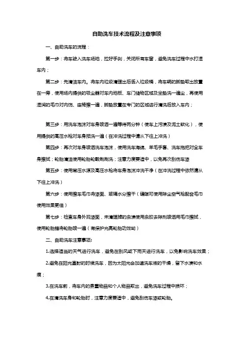 自助洗车技术流程及注意事项