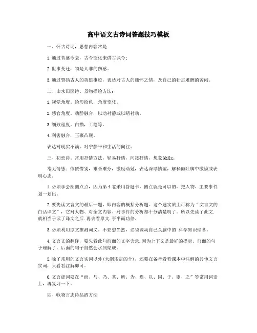 高中语文古诗词答题技巧模板