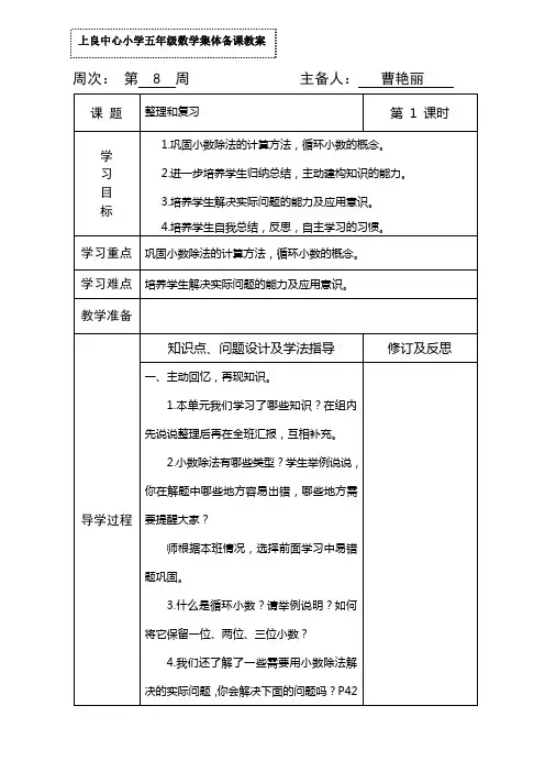 五年级上册数学教案第8周
