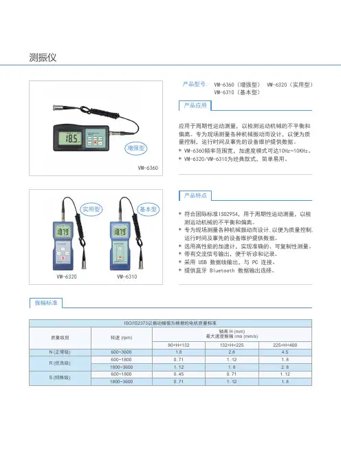 振动测振仪产品说明书-VM-6360 VM-6320 VM-6310