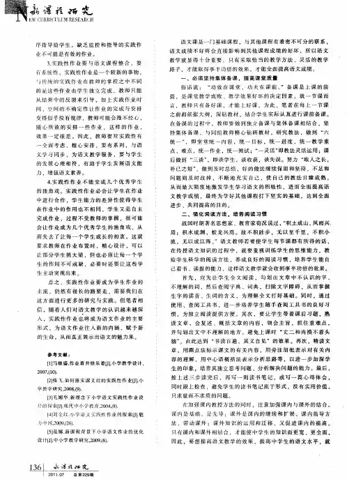 讲究方法  注重实效——关于中学语文阅读与写作教学的几点做法