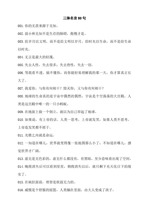 三体名言80句