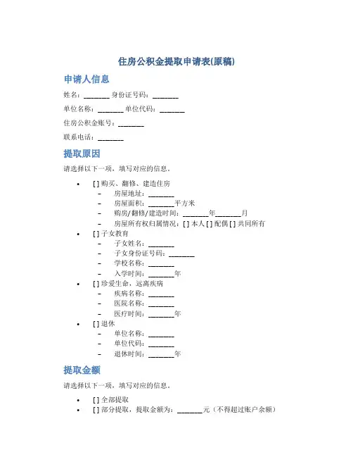 住房公积金提取申请表(原稿)
