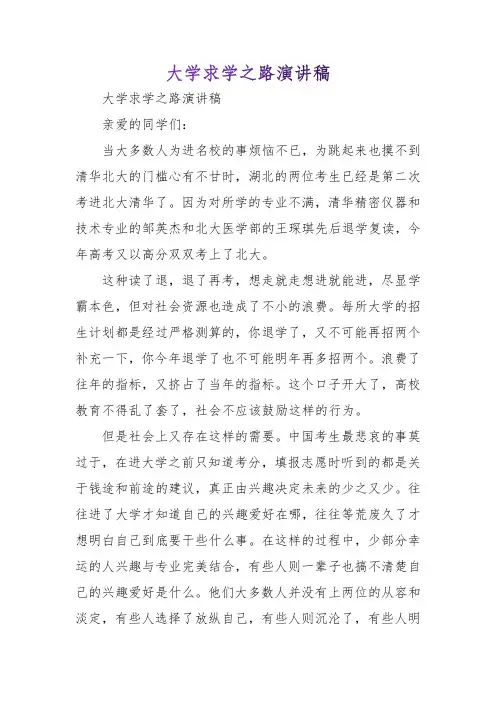 大学求学之路演讲稿