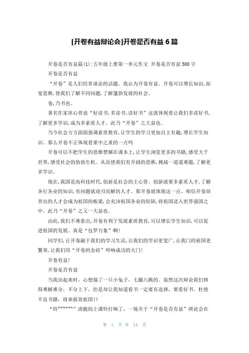 [开卷有益辩论会]开卷是否有益6篇