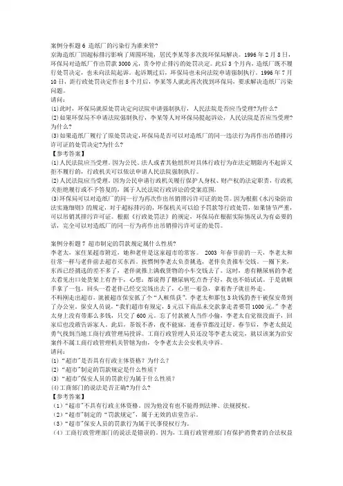 党政领导干部公开选拔和竞争上岗(2)案例分析题及答案