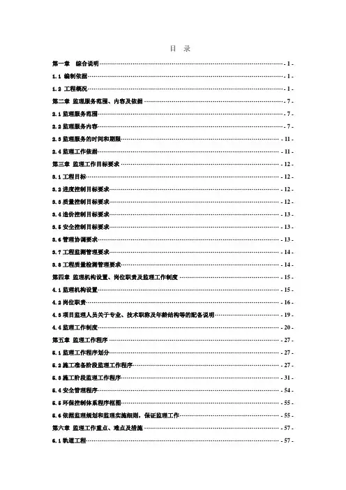 【铁路监理大纲】轨道交通工程监理大纲(轨道 通信 安装等)