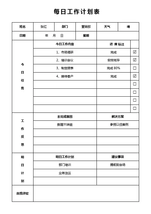 每日工作计划表(2021年)
