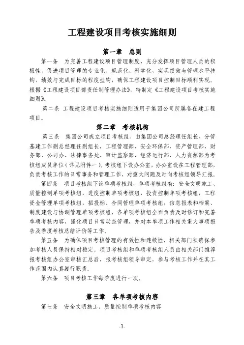 工程建设项目考核实施细则