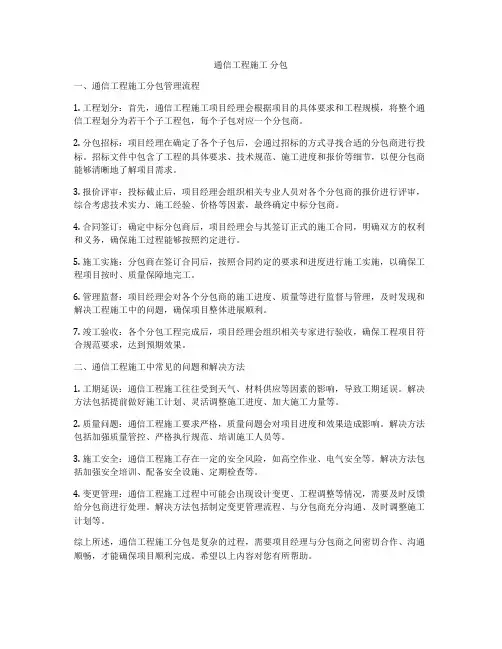 通信工程施工 分包